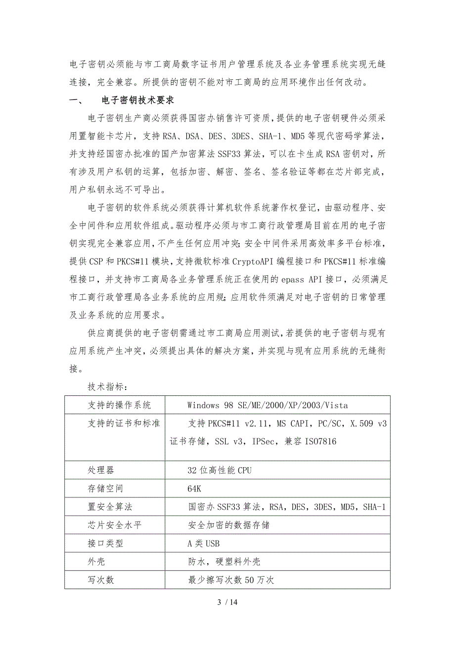 广州市工商行政管理局投影机灯泡询价项目_第3页