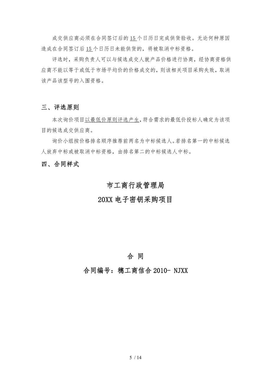 广州市工商行政管理局投影机灯泡询价项目_第5页