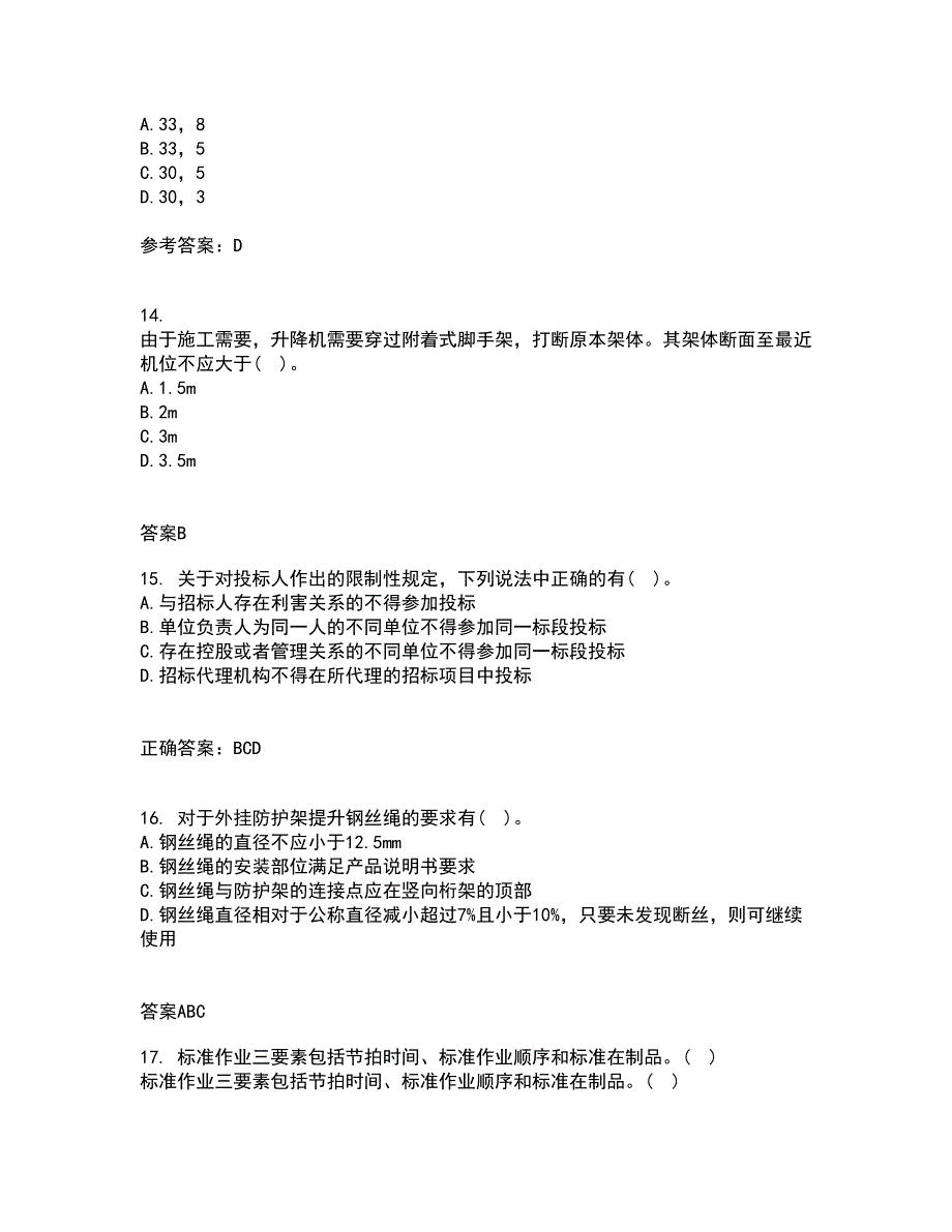 东北财经大学22春《建设法律制度》补考试题库答案参考37_第4页