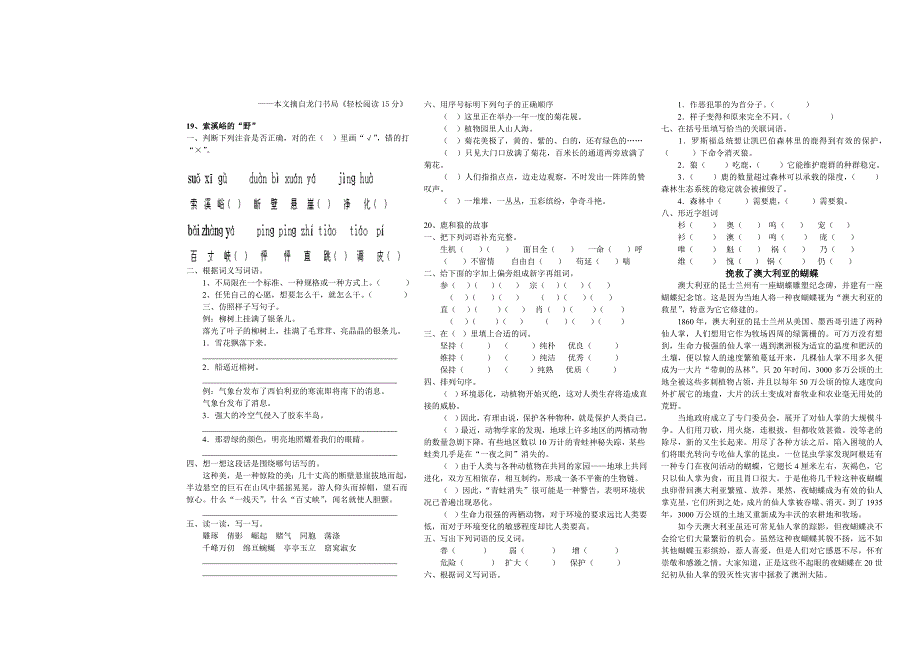 六年级课堂练习题15课_第3页