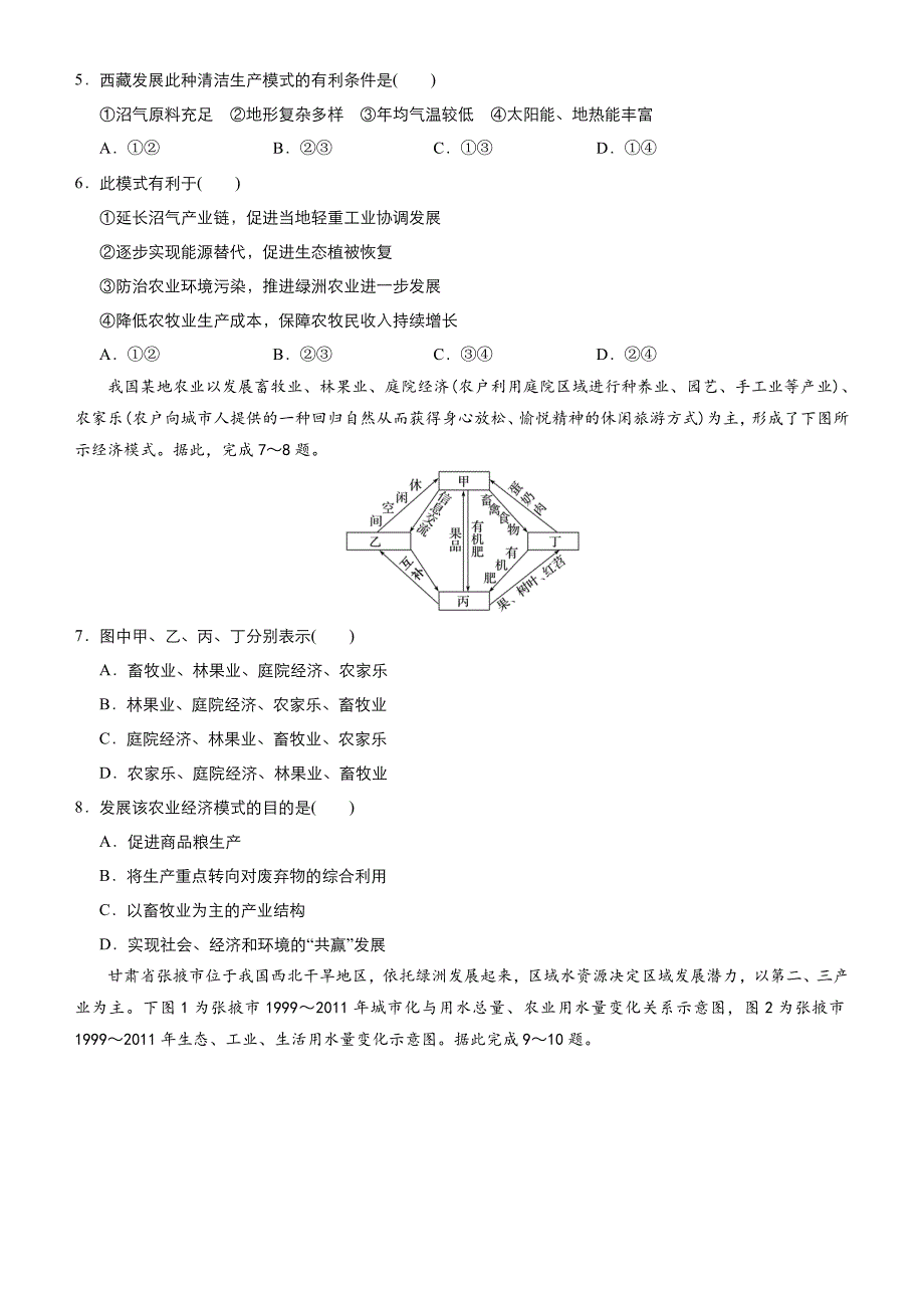 【精选】高考地理二轮小题狂做专练25人类与地理环境的协调发展_第2页