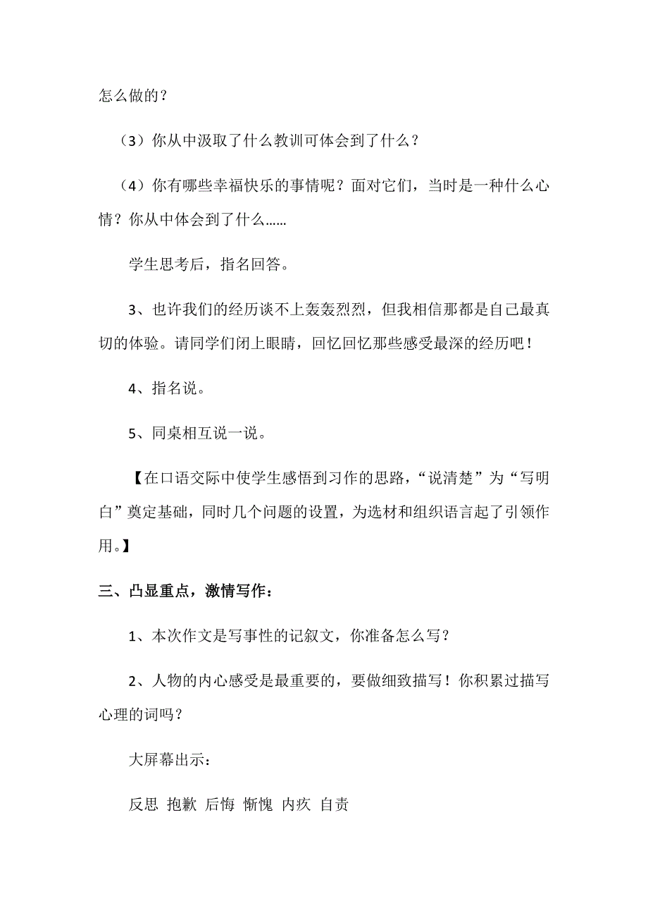 《成长中的一件事》教学设计.docx_第3页