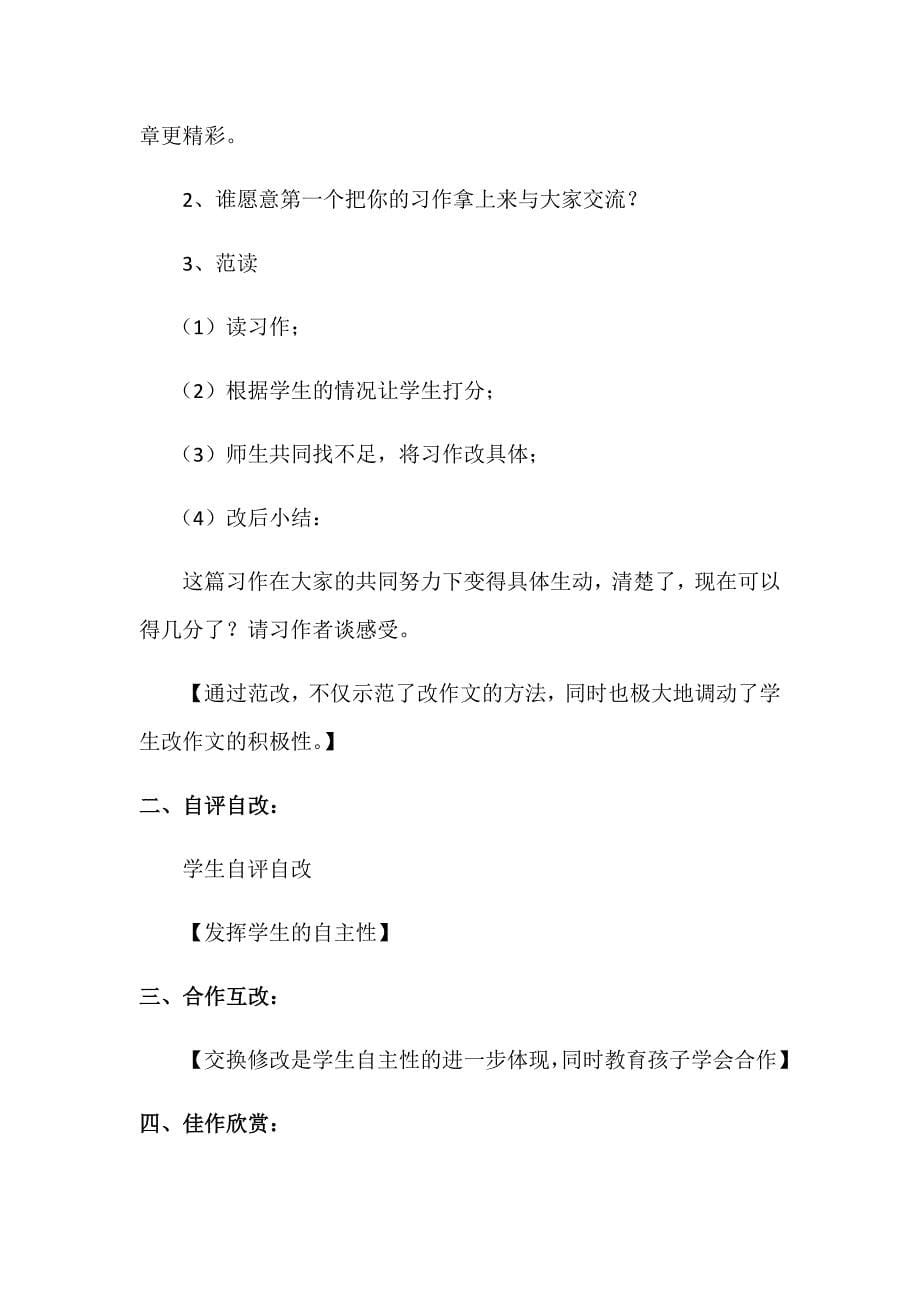 《成长中的一件事》教学设计.docx_第5页