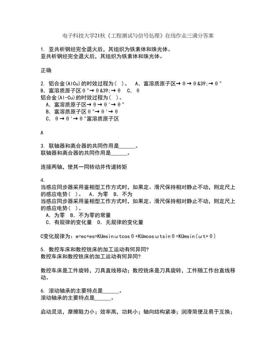 电子科技大学21秋《工程测试与信号处理》在线作业三满分答案46_第1页