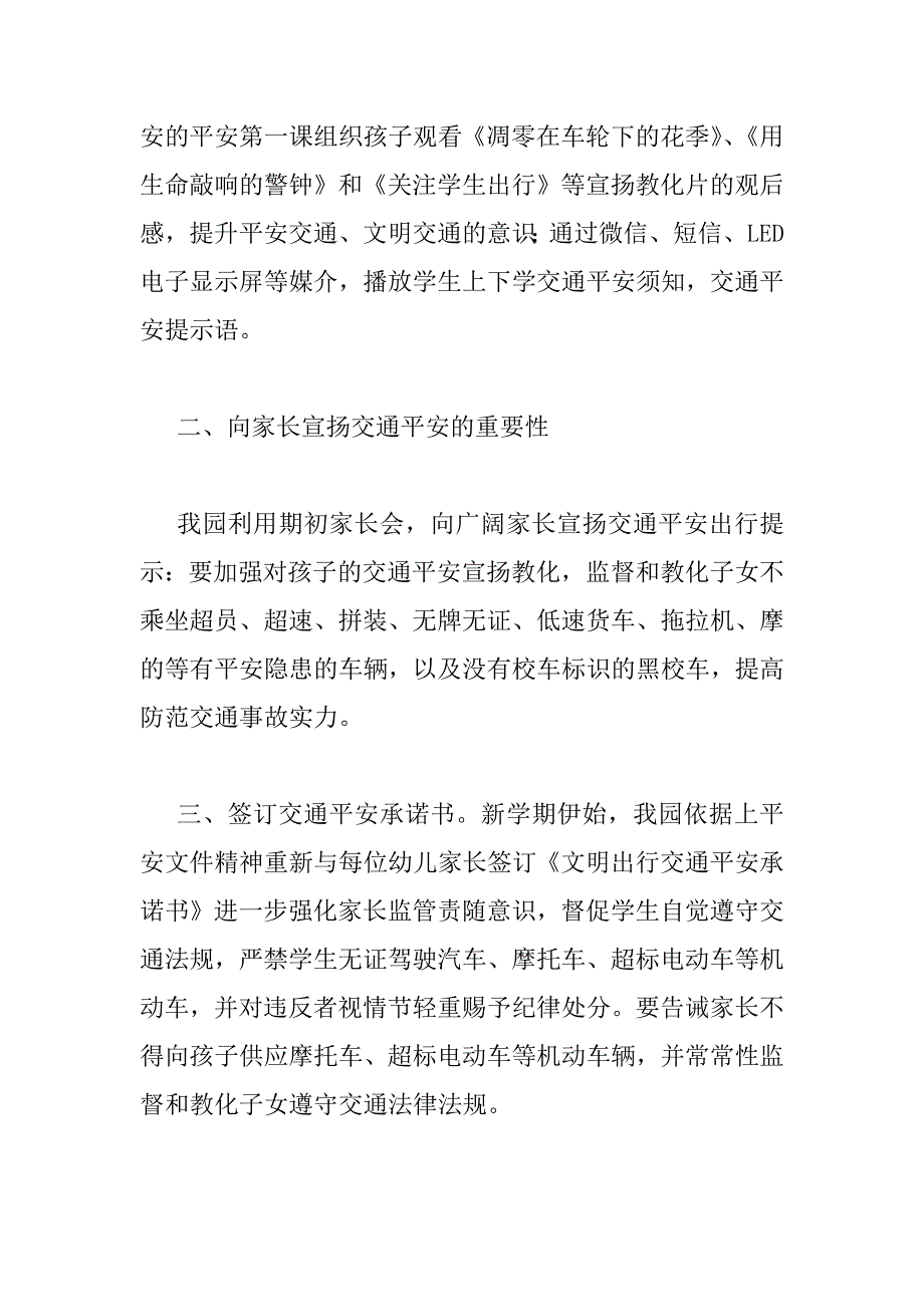 2023年最新道路交通安全宣传活动总结范文四篇_第2页