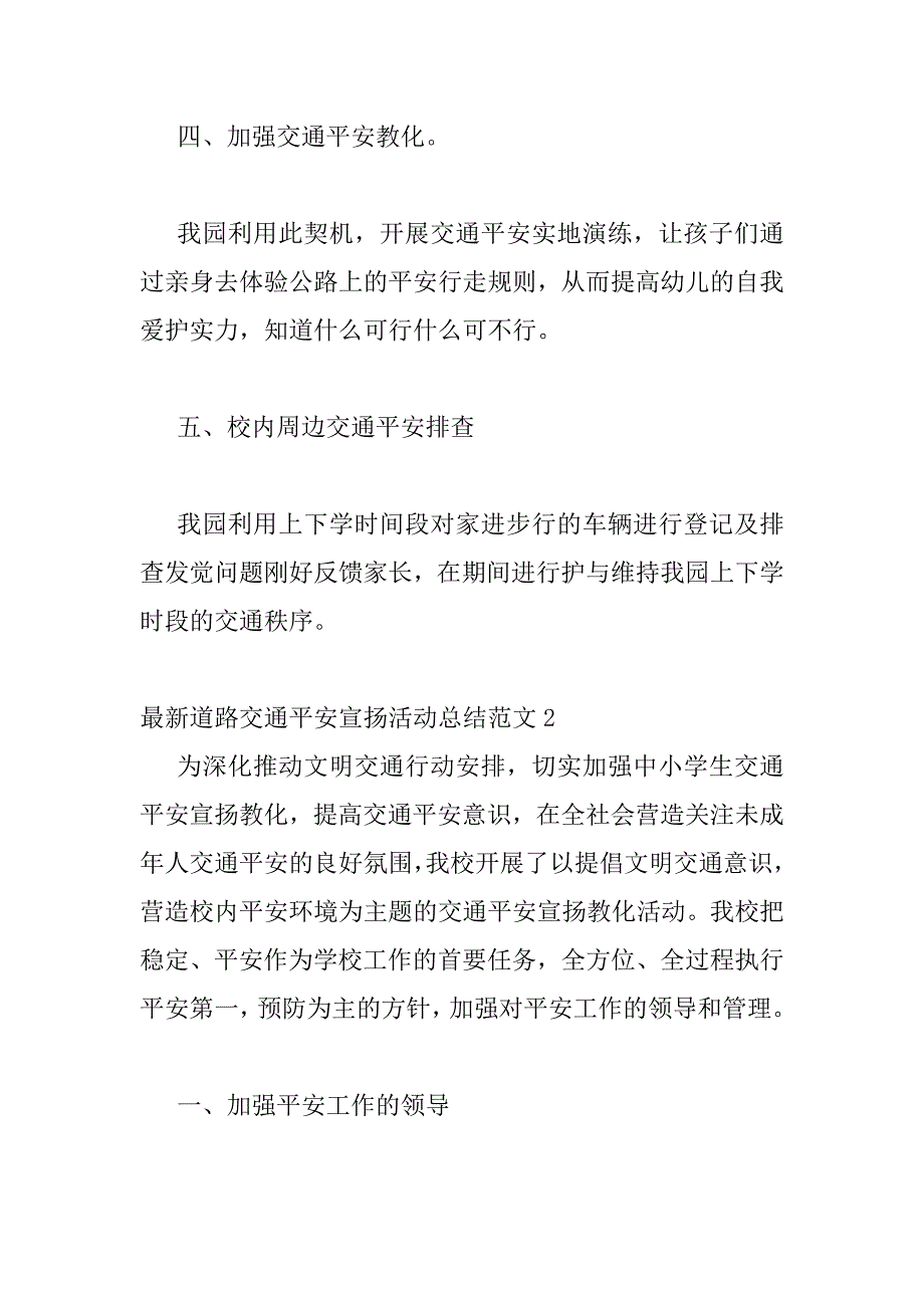 2023年最新道路交通安全宣传活动总结范文四篇_第3页