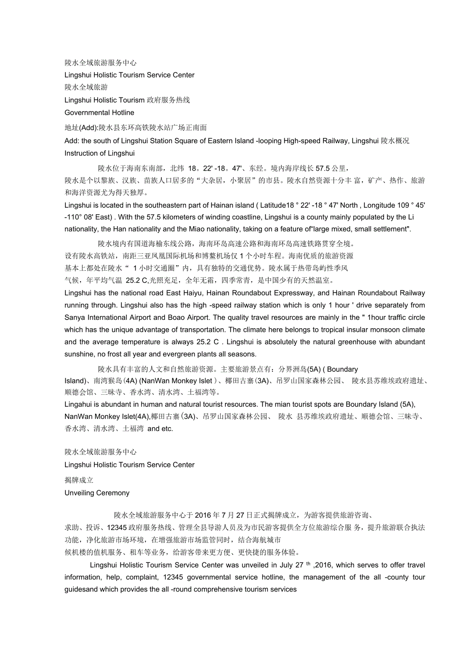 陵水全域旅游服务中心_第1页