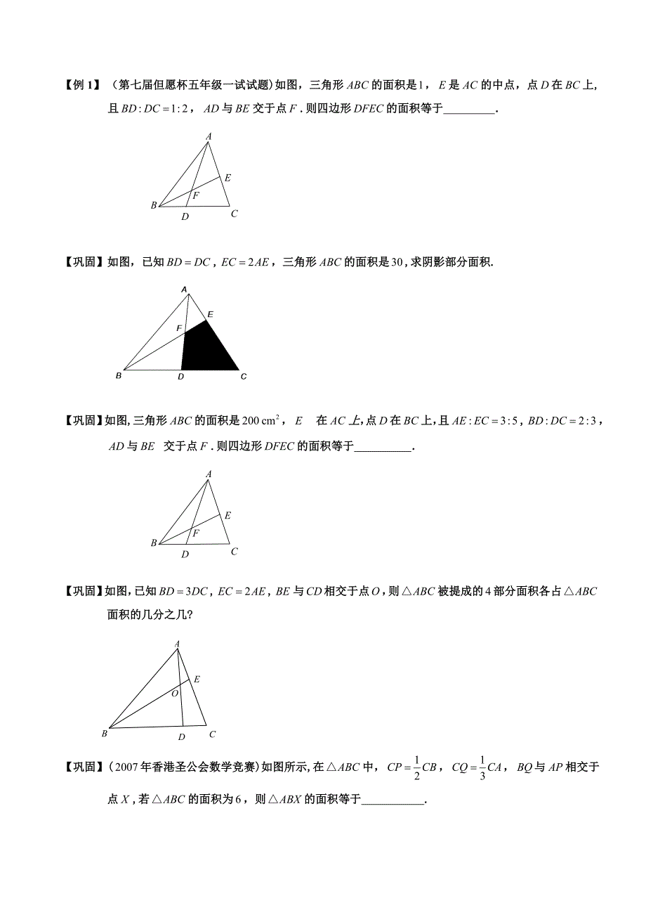 几何五大模型之五(燕尾定理)_第2页