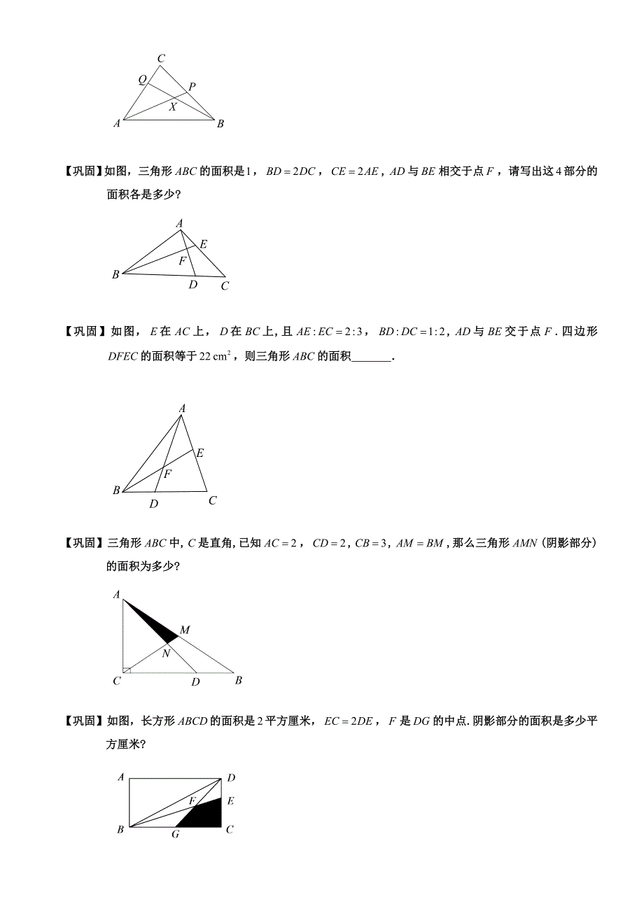 几何五大模型之五(燕尾定理)_第3页
