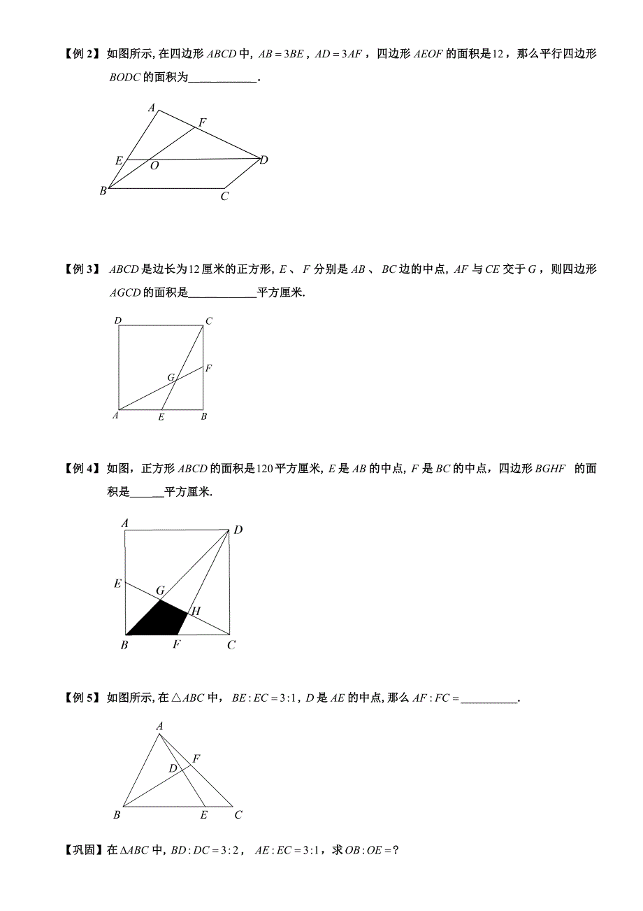 几何五大模型之五(燕尾定理)_第4页