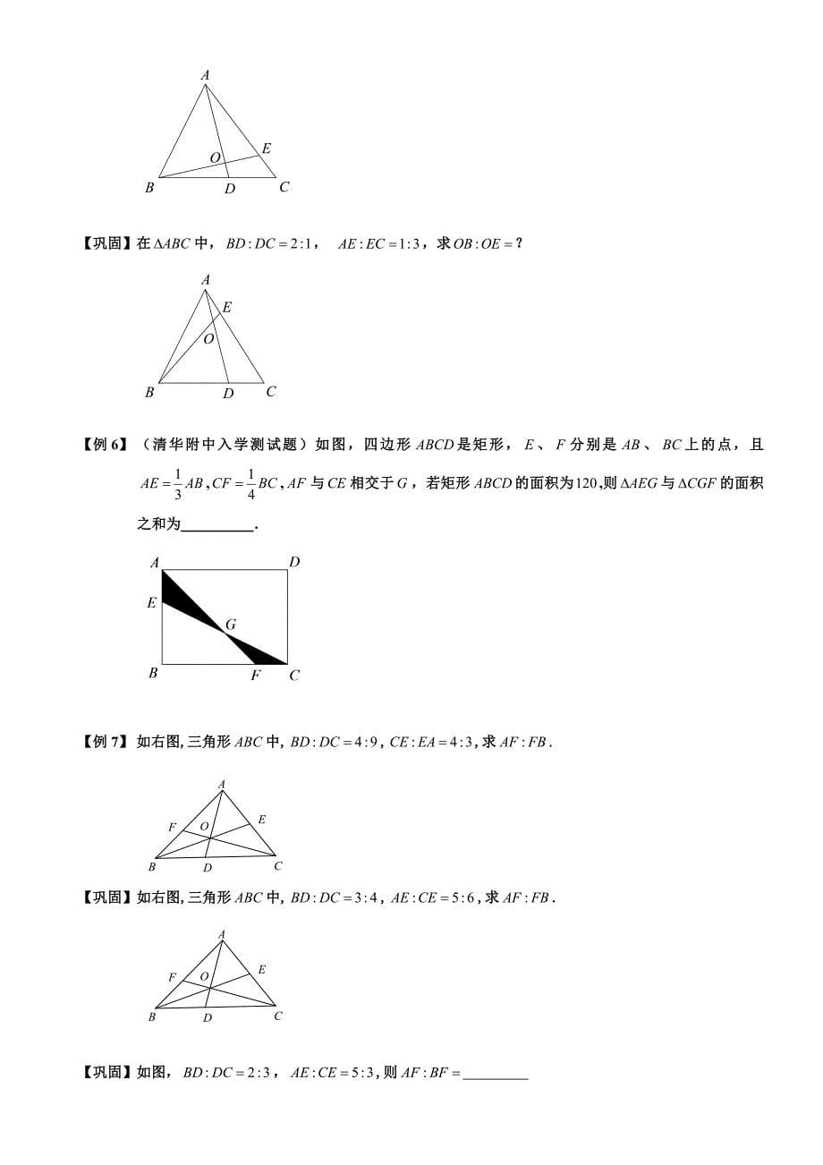 几何五大模型之五(燕尾定理)_第5页