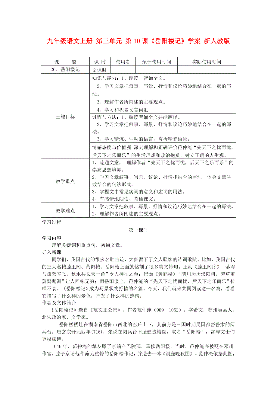 九年级语文上册 第三单元 第10课《岳阳楼记》学案 新人教版_第1页