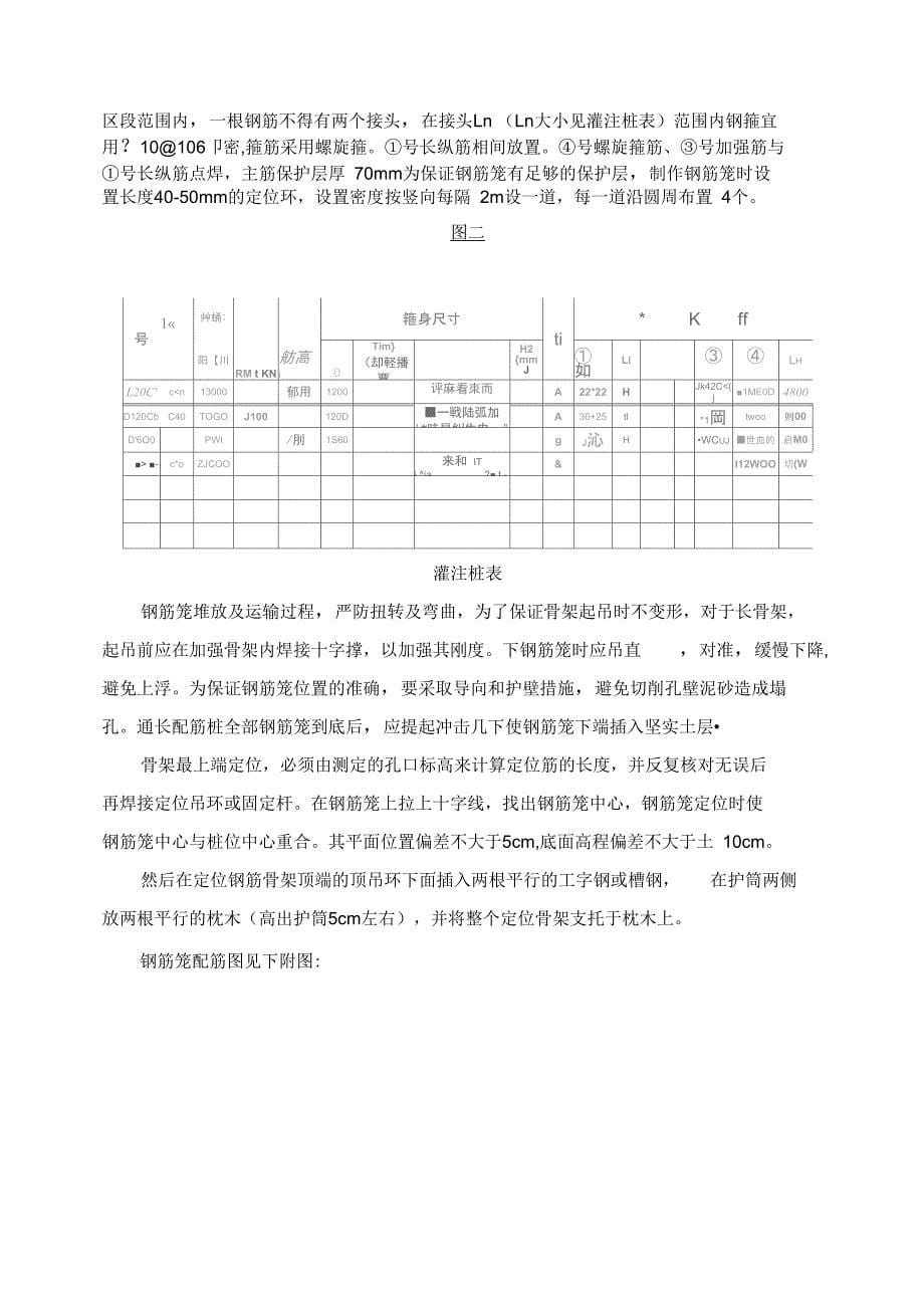 基坑支护复习进程_第5页