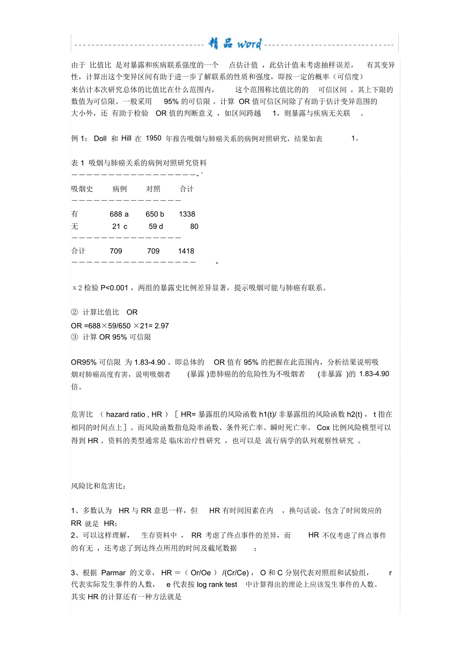 统计学中RRORARHR的区别_第4页