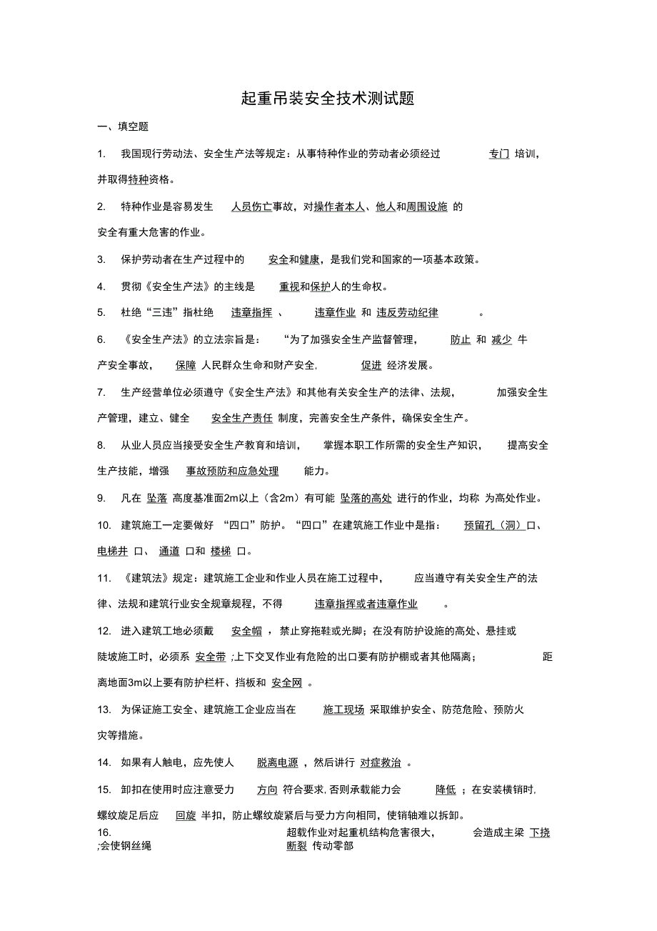 吊装技术安全试题汇总含复习资料_第1页