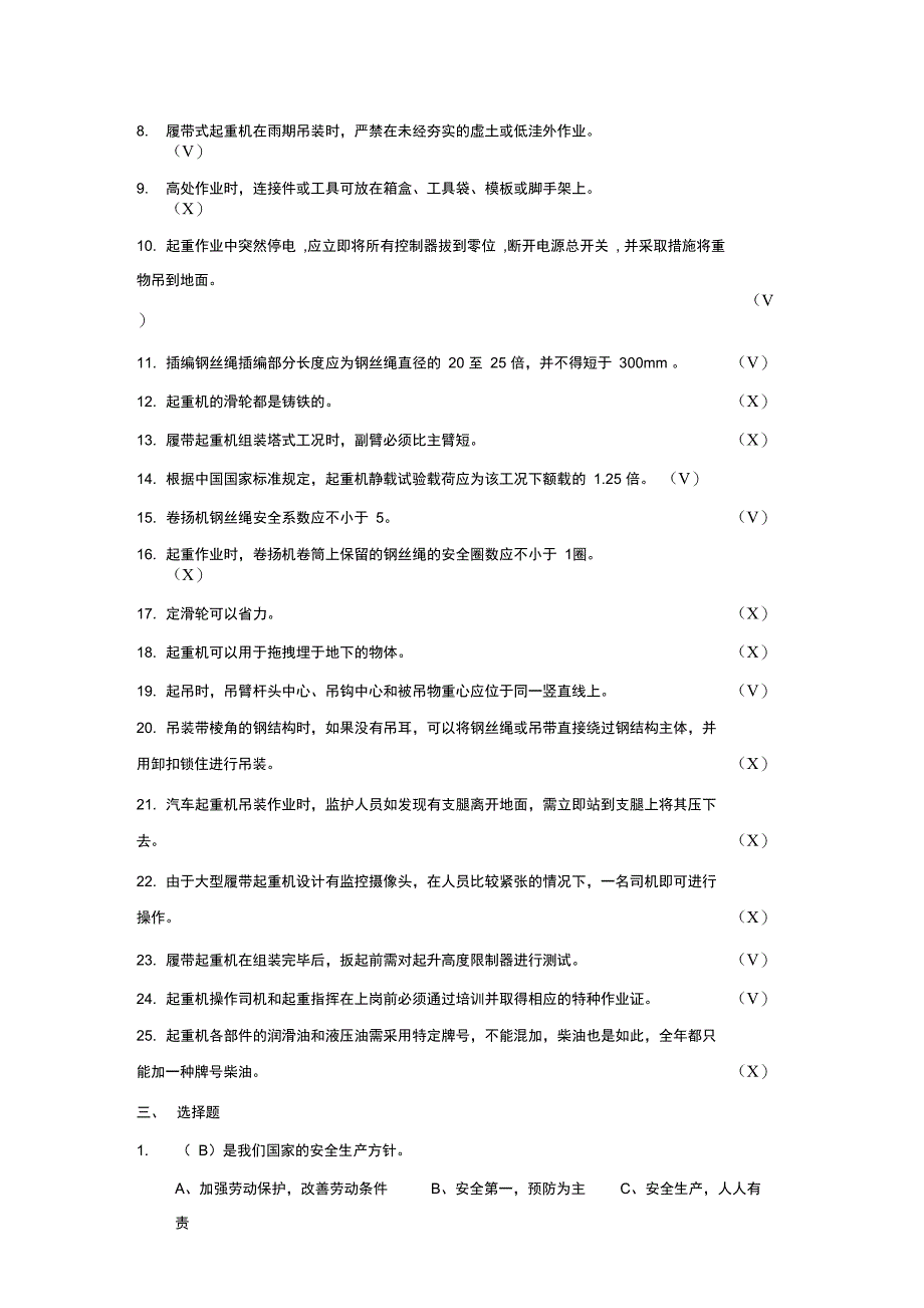 吊装技术安全试题汇总含复习资料_第4页