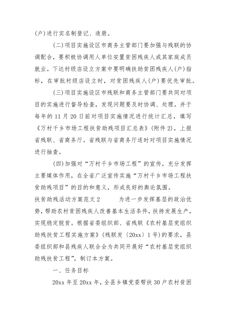 扶贫助残活动方案.docx_第4页