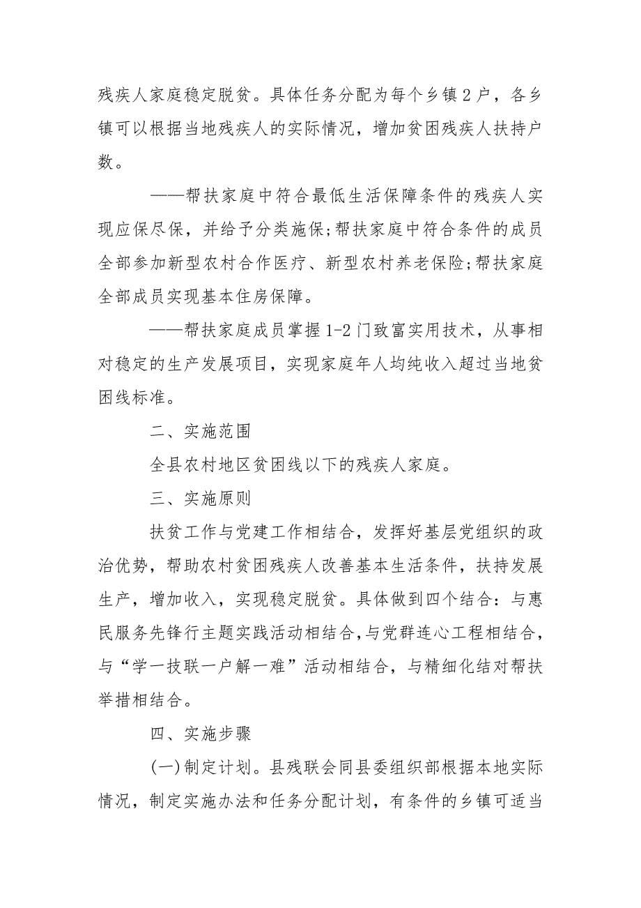 扶贫助残活动方案.docx_第5页