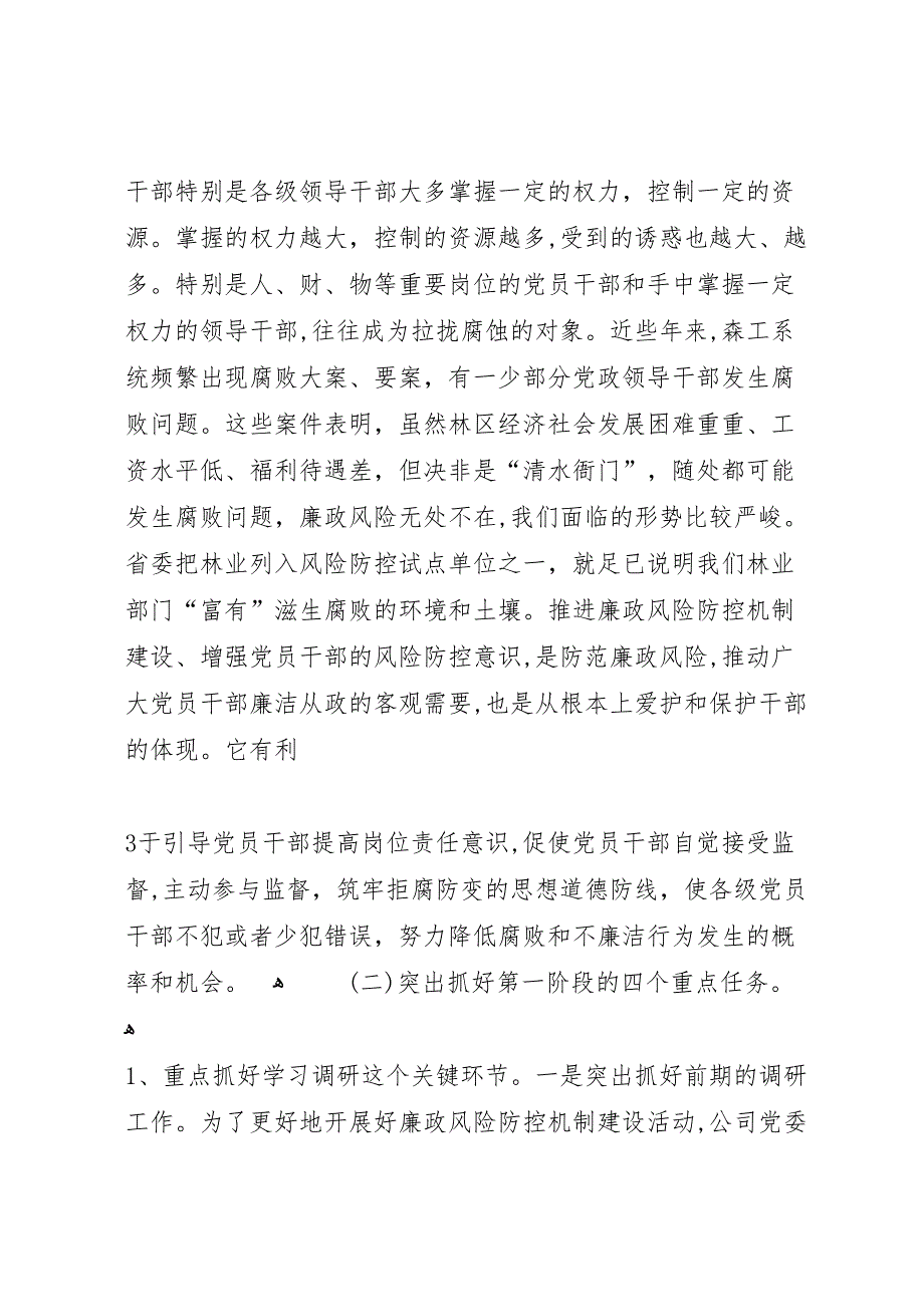 廉政风险防控机制建设第一阶段总结第二阶段动员_第4页