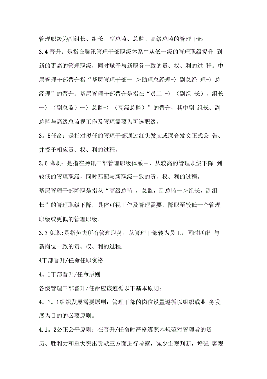 腾讯干部管理_第2页