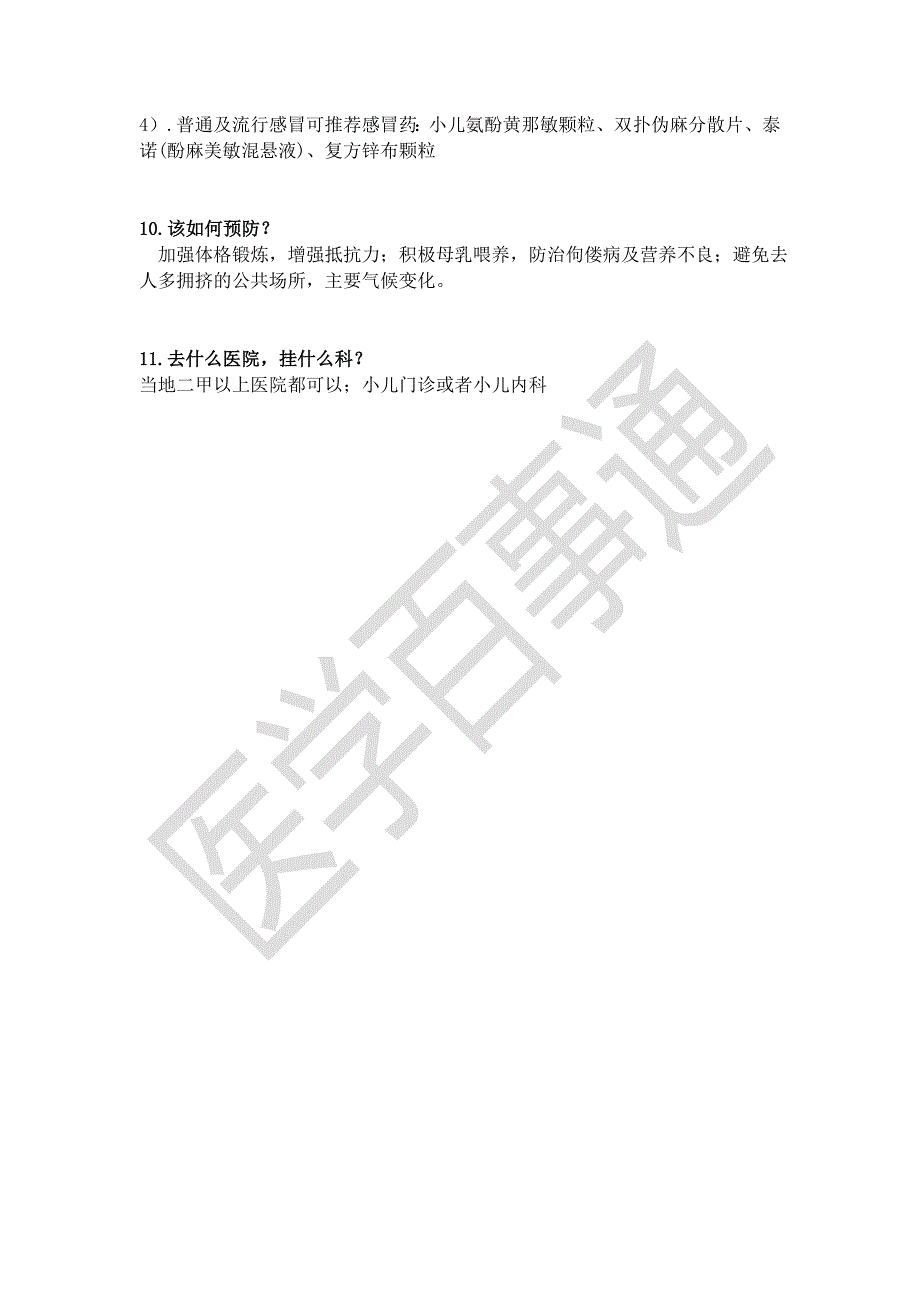 咳嗽常见咨询问题.docx_第4页