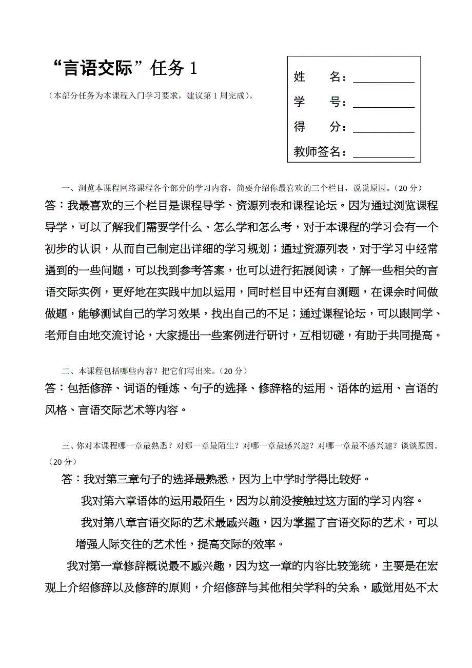 言语交际.doc_第3页