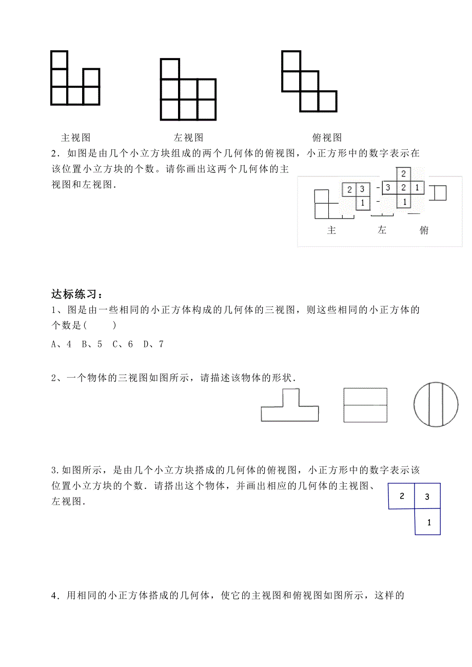 苏科版七年级上册5.4从三个方向看2导学案_第2页