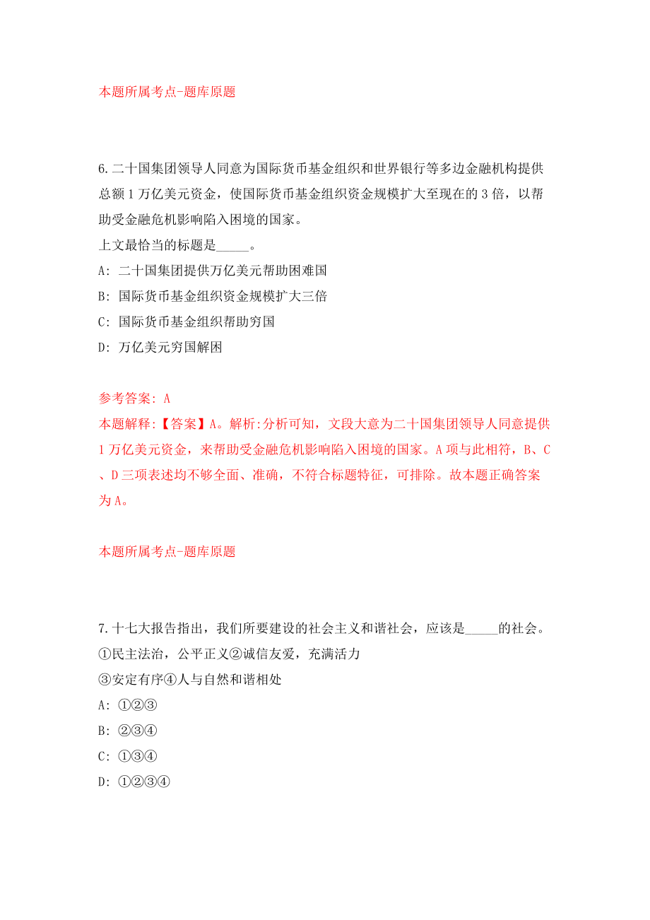 河北承德市丰宁满族自治县事业单位公开招聘132名工作人员模拟试卷【附答案解析】{9}_第5页