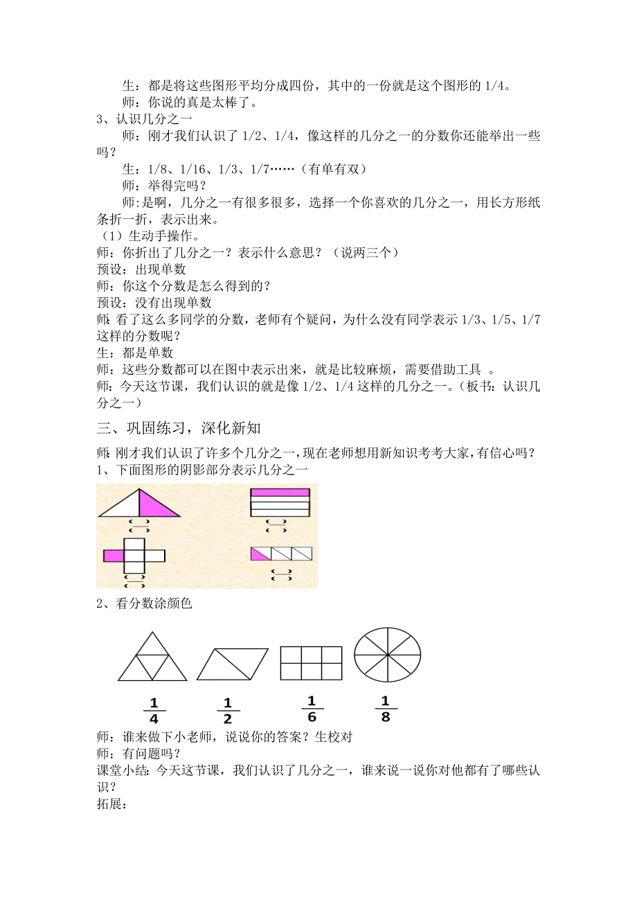 分数的初步认识_第3页