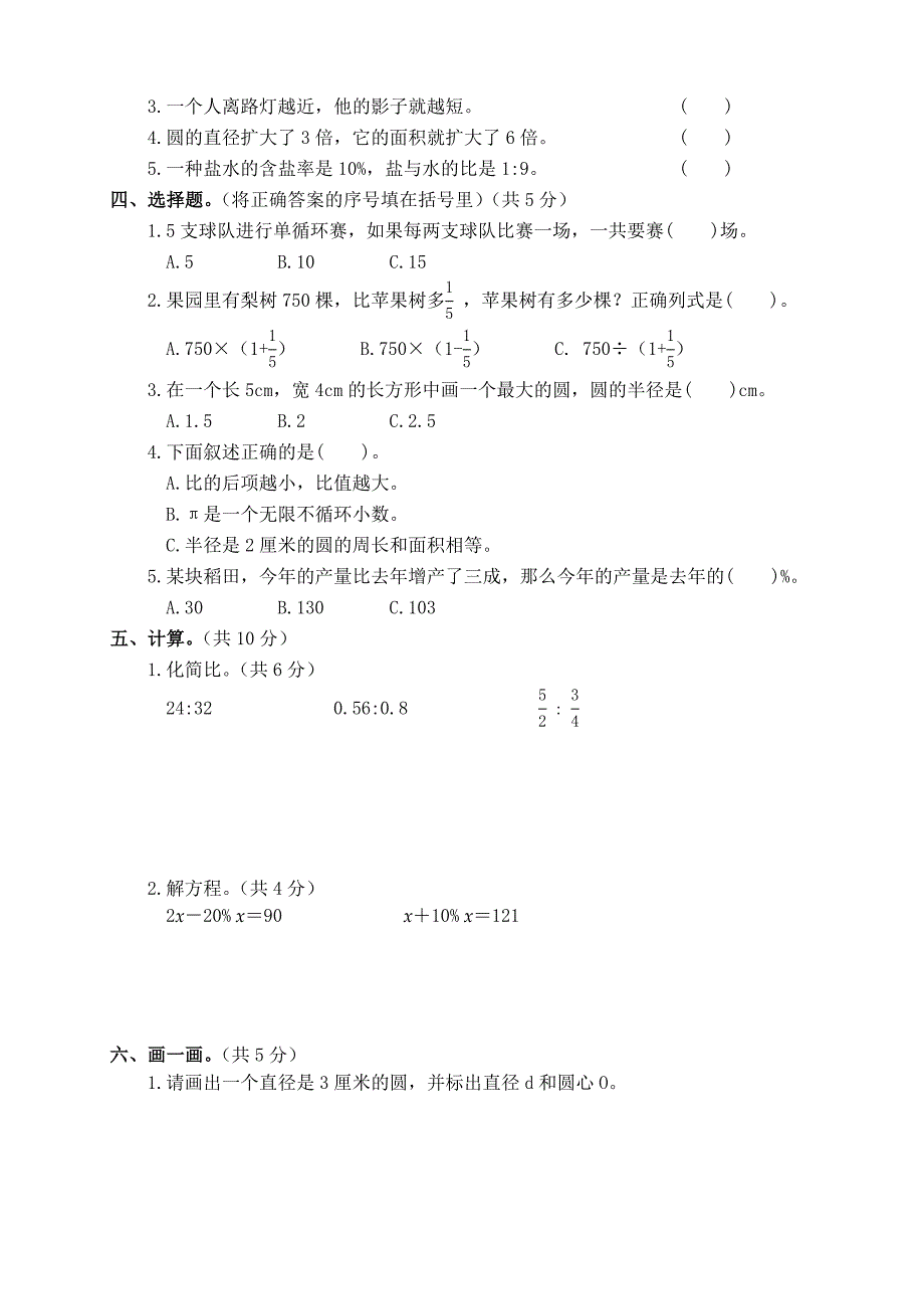 北师大版六年级数学上册期末测评卷(二)含答案.doc_第2页