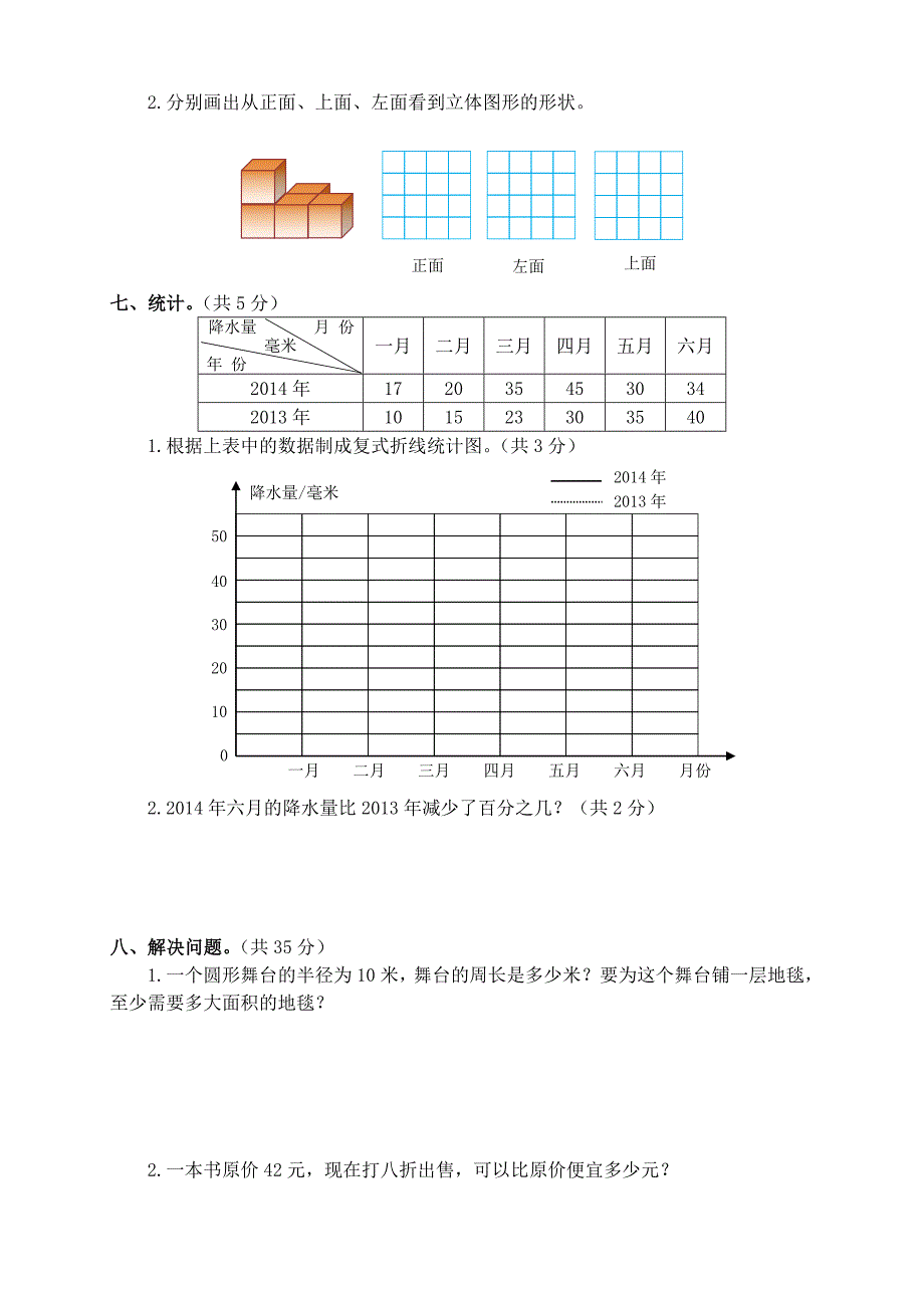 北师大版六年级数学上册期末测评卷(二)含答案.doc_第3页