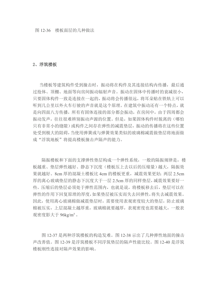 家庭楼板撞击声隔绝的有效措施_第2页