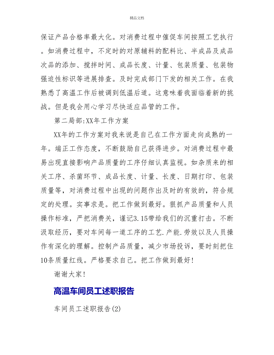 生产车间员工个人述职报告_第2页