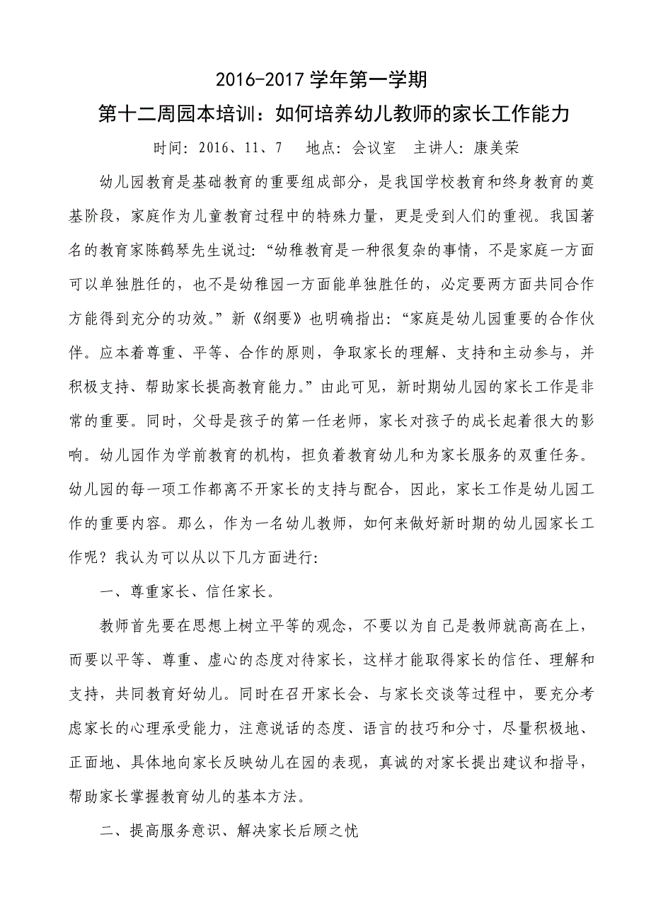 第十二周园本培训材料.doc_第1页