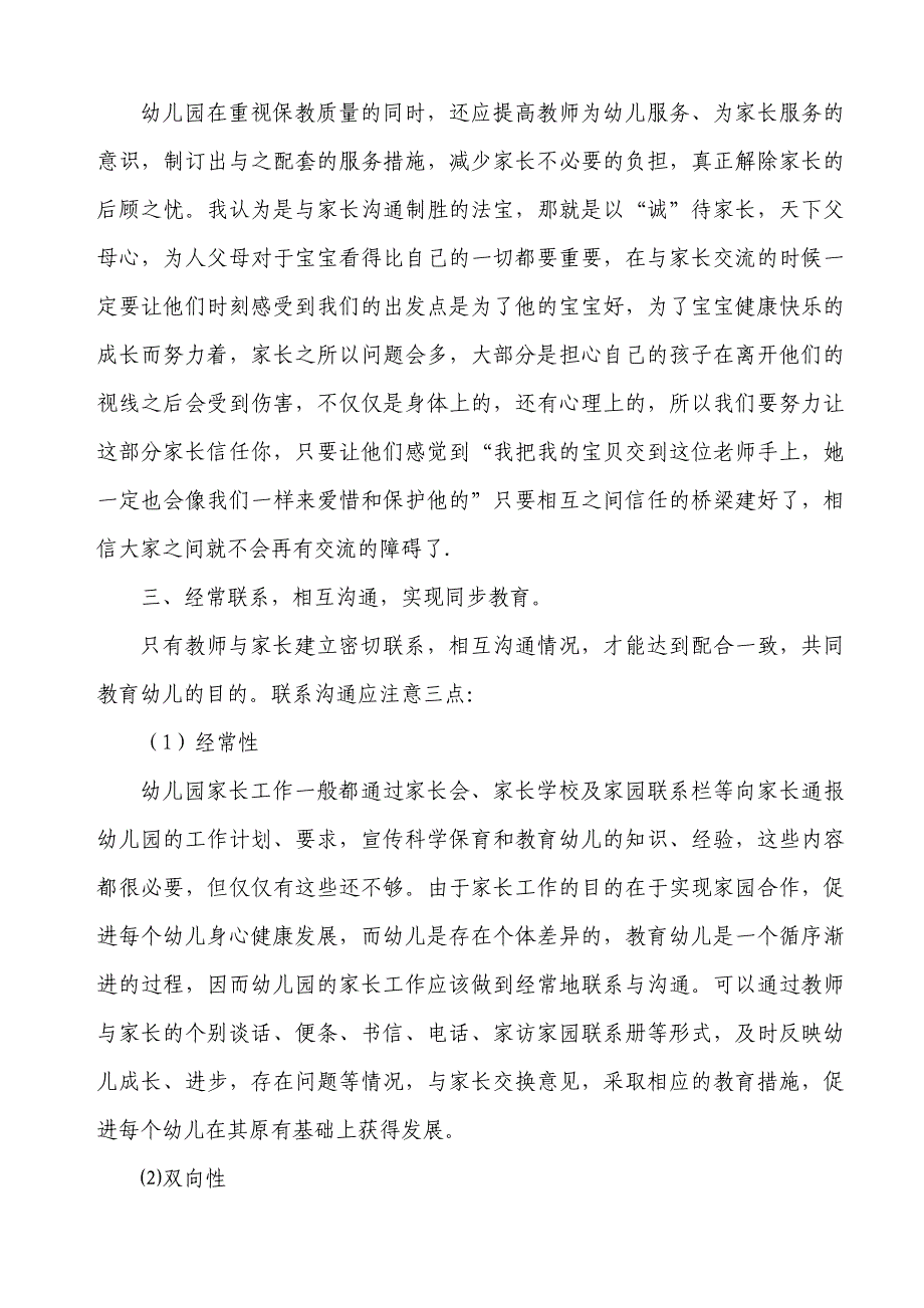 第十二周园本培训材料.doc_第2页