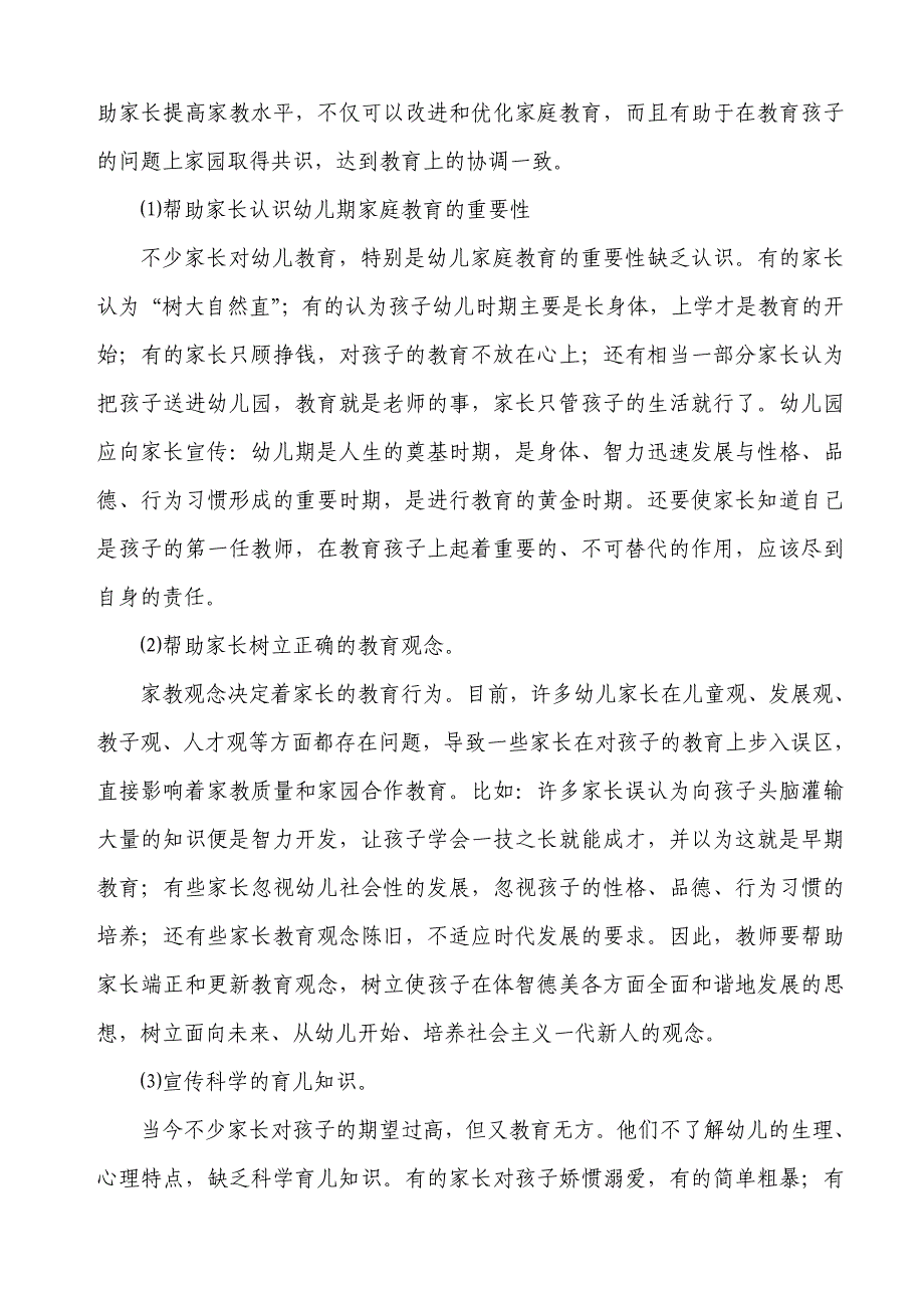 第十二周园本培训材料.doc_第4页