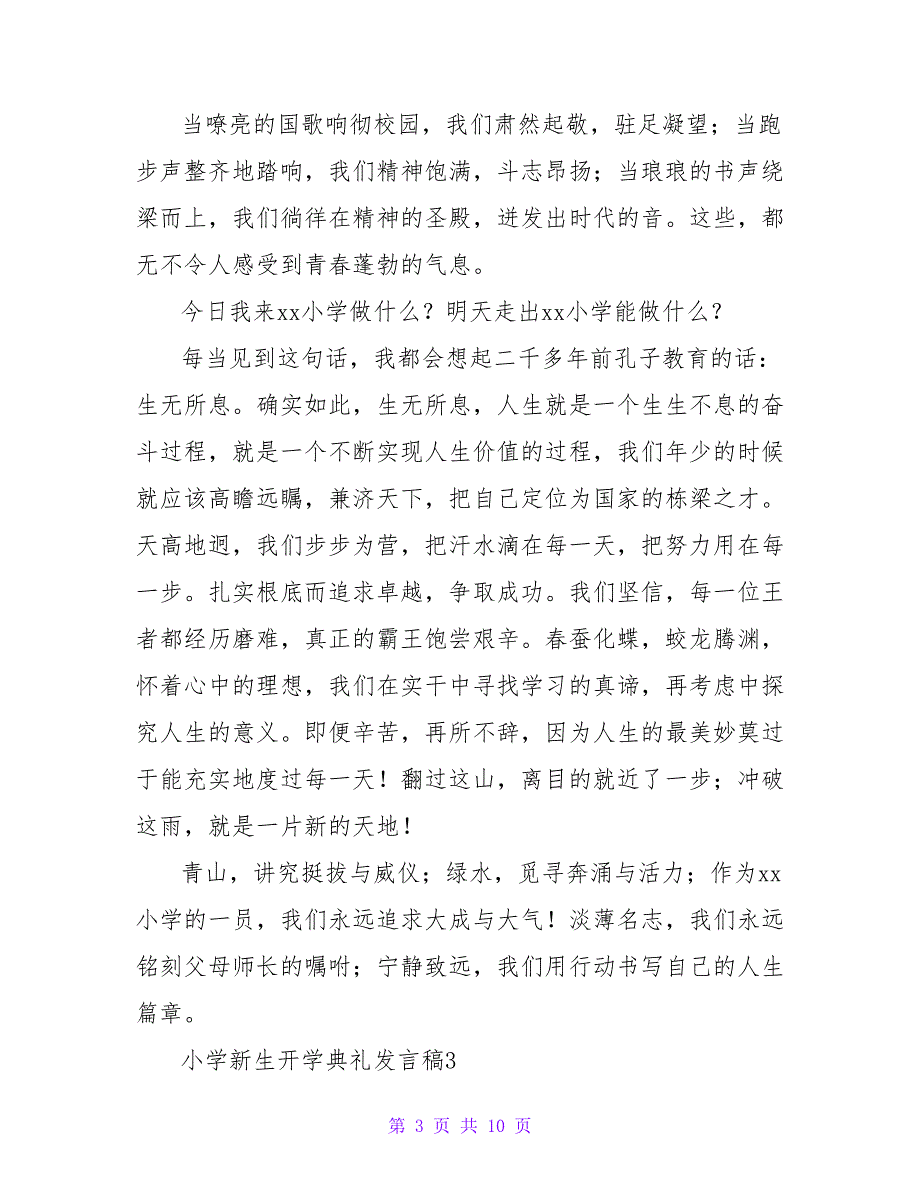 小学新生开学典礼发言稿(汇编6篇).doc_第3页