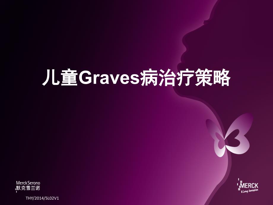 儿童Graves病治疗策略1222副本_第1页