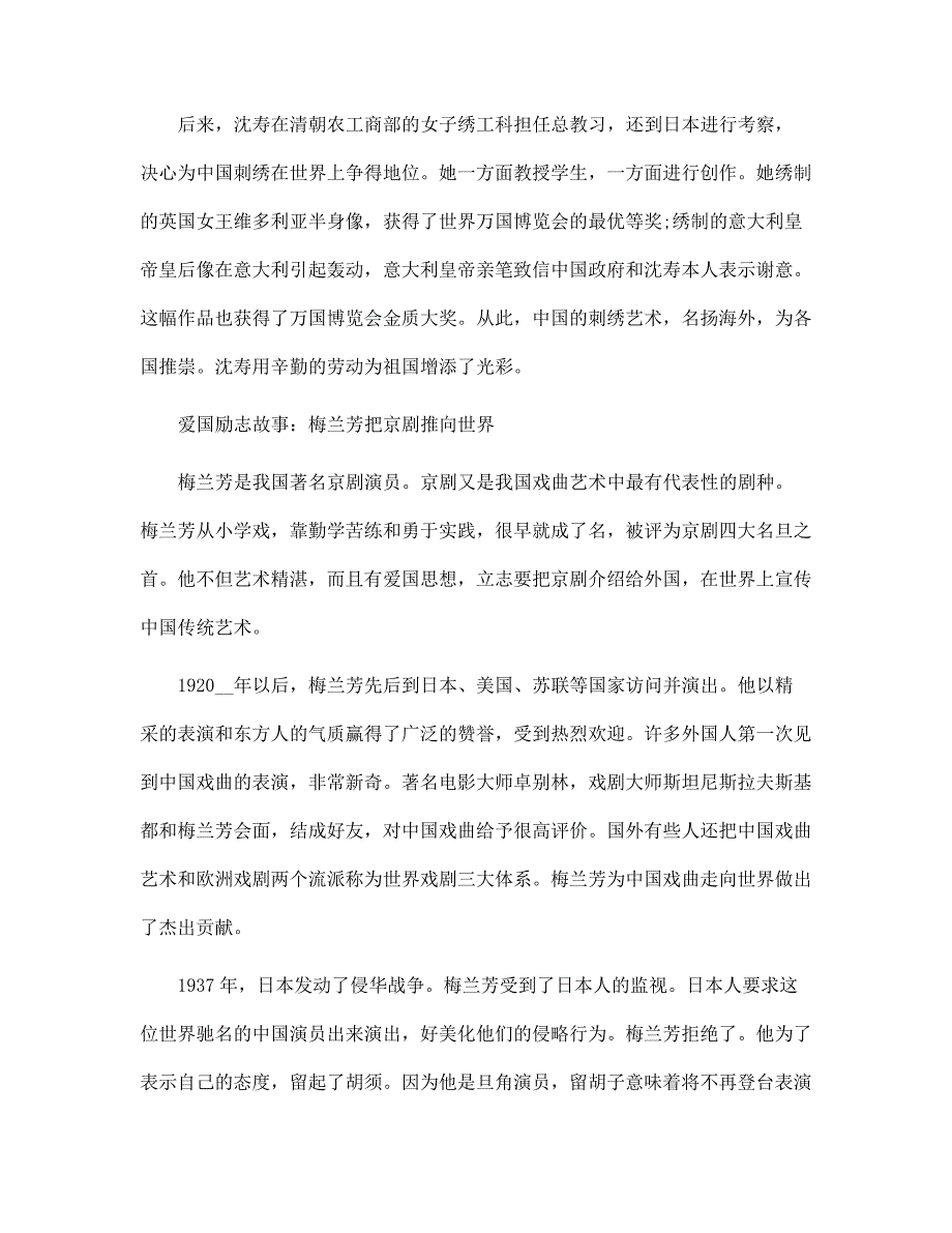 爱国励志故事_第4页