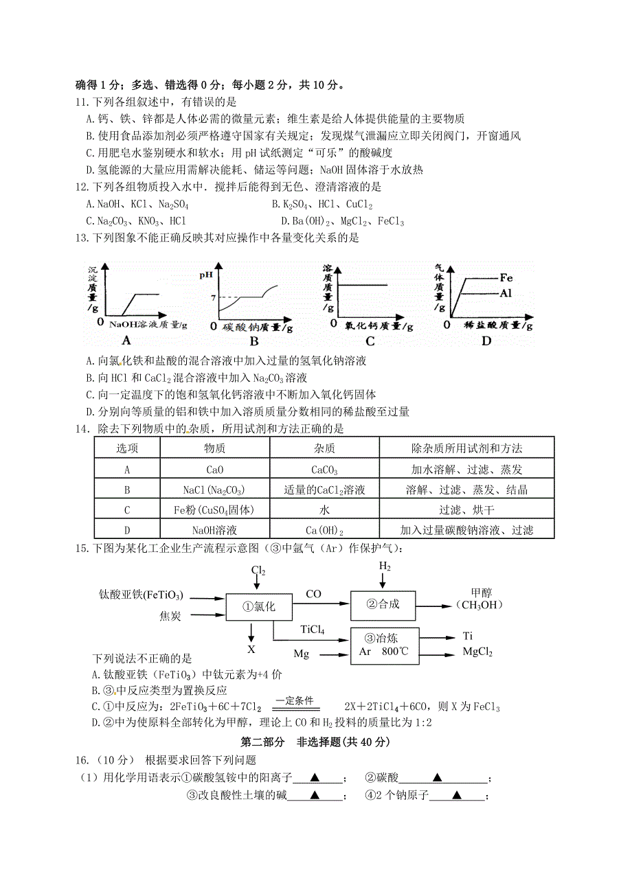 江苏省泰兴市洋思中学2013届九年级化学第三次模拟考试试题 新人教版_第2页