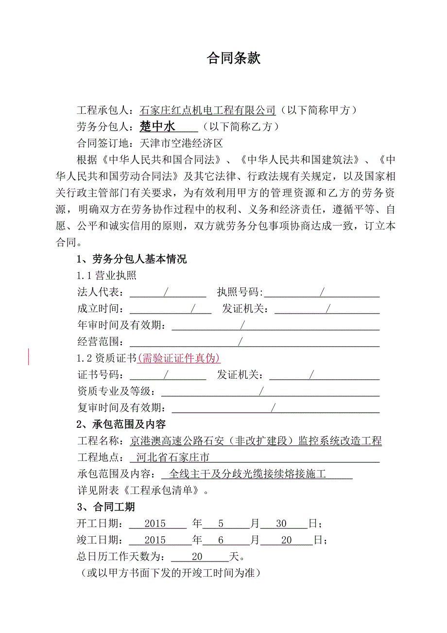 光纤熔接劳务分包合同_第2页