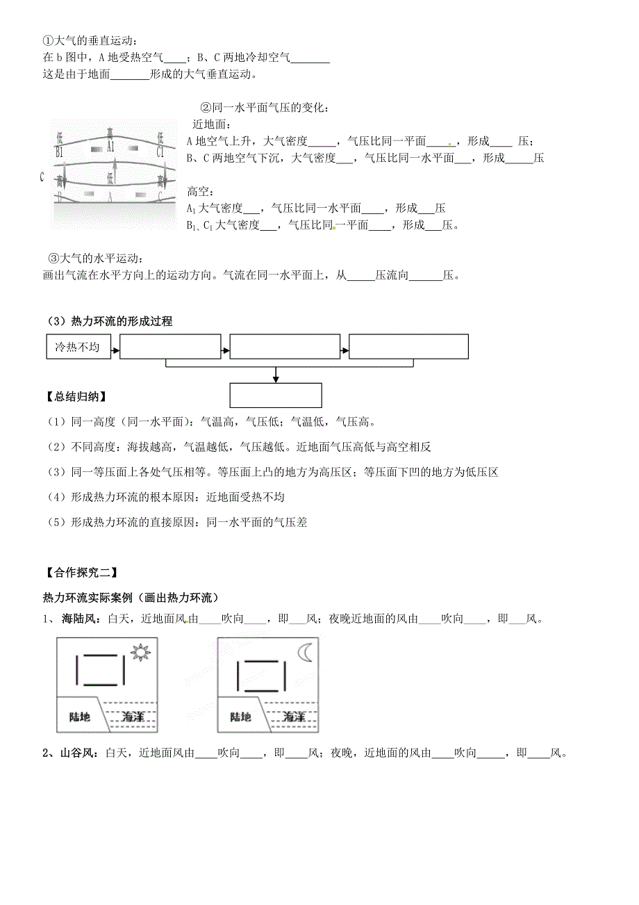 中图版地理必修一：2.3热力环流导学案含答案_第2页