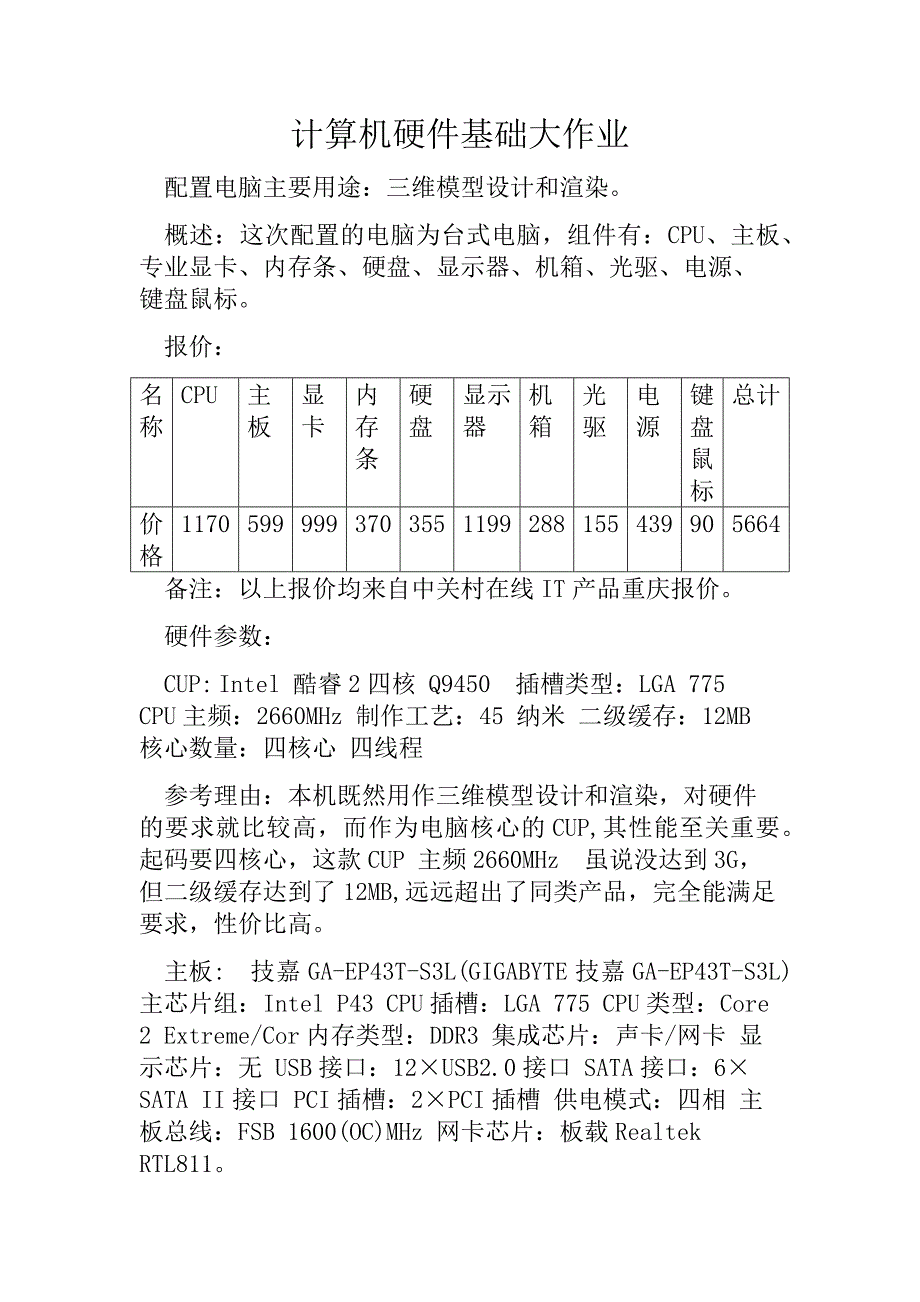 三维模型设计电脑配置_第1页