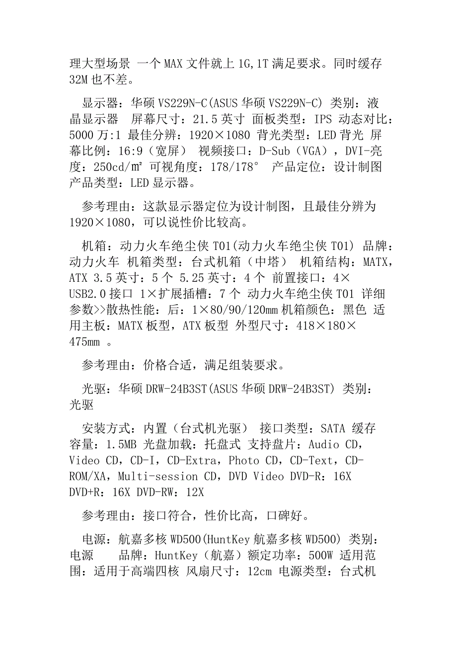 三维模型设计电脑配置_第3页