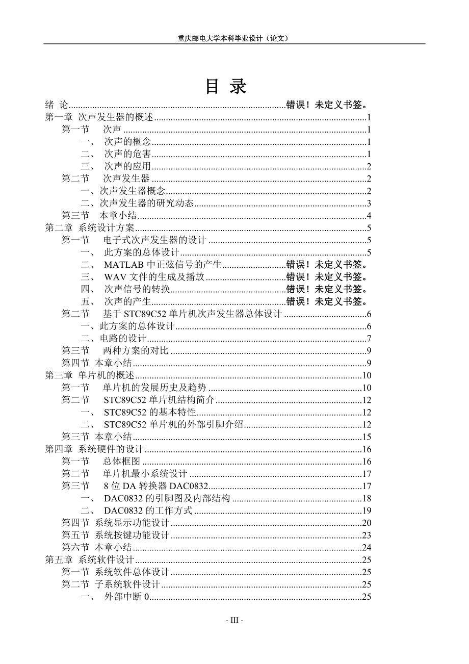 次声波发生器的制作毕业论文.doc_第4页