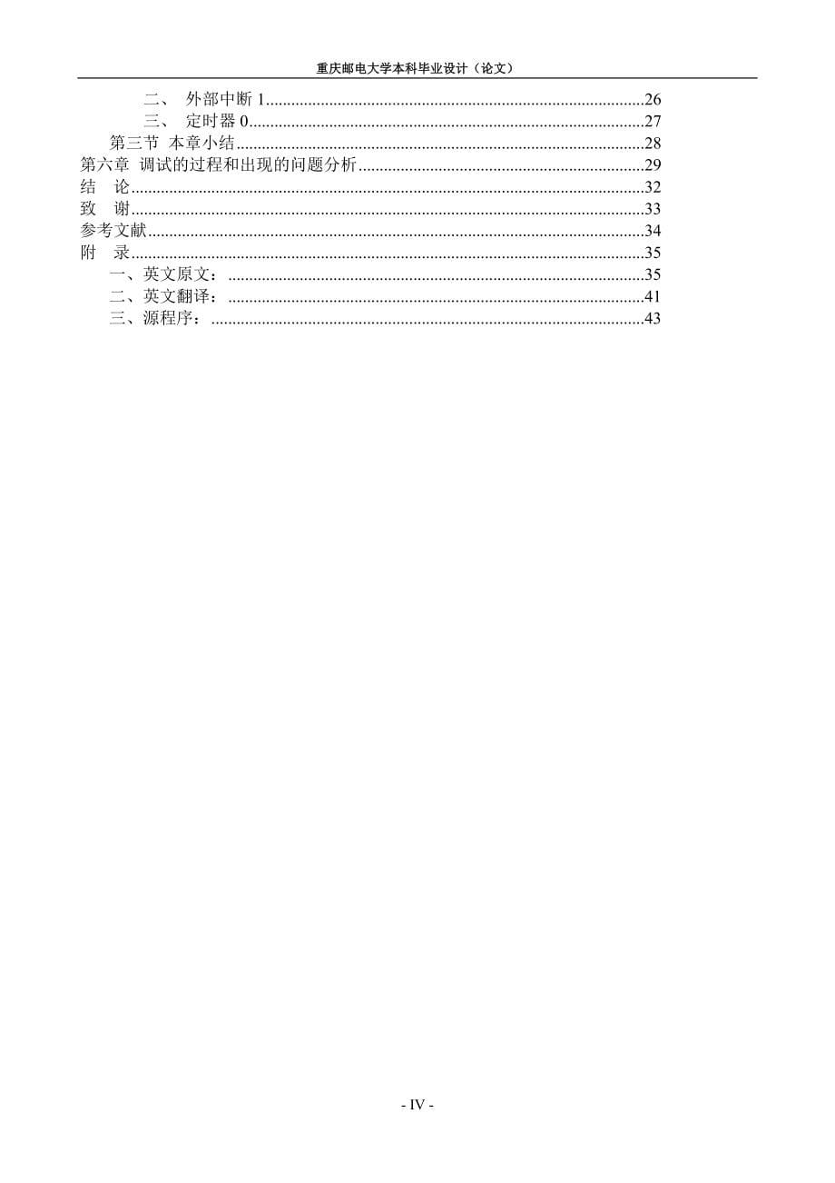 次声波发生器的制作毕业论文.doc_第5页