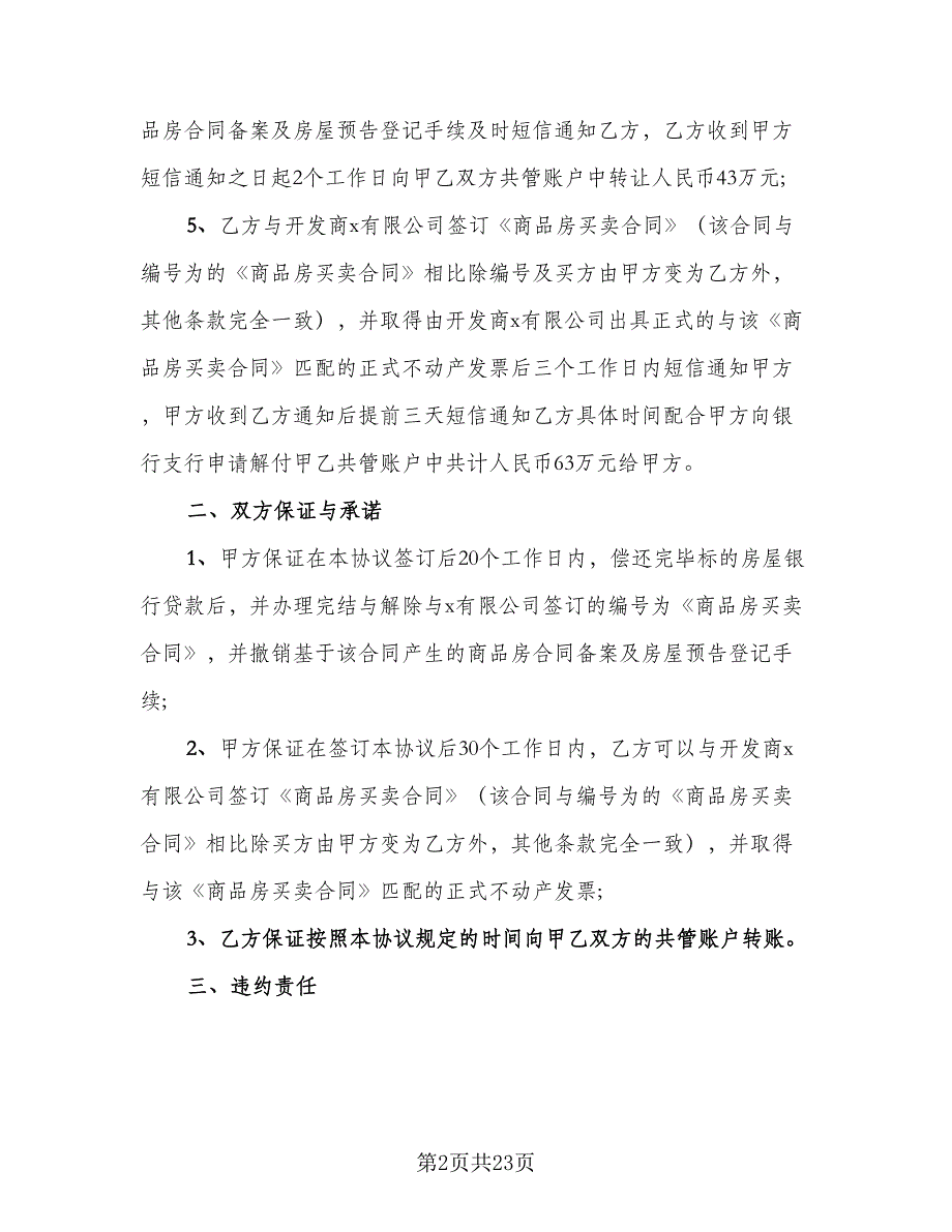 关于个人购房合同模板（7篇）.doc_第2页