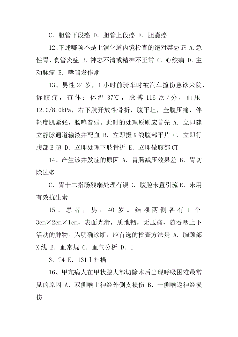 2023年青海省普通外科正副高级(主任副主任医师)考试试卷_第3页