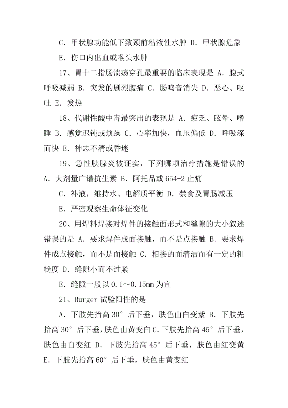 2023年青海省普通外科正副高级(主任副主任医师)考试试卷_第4页