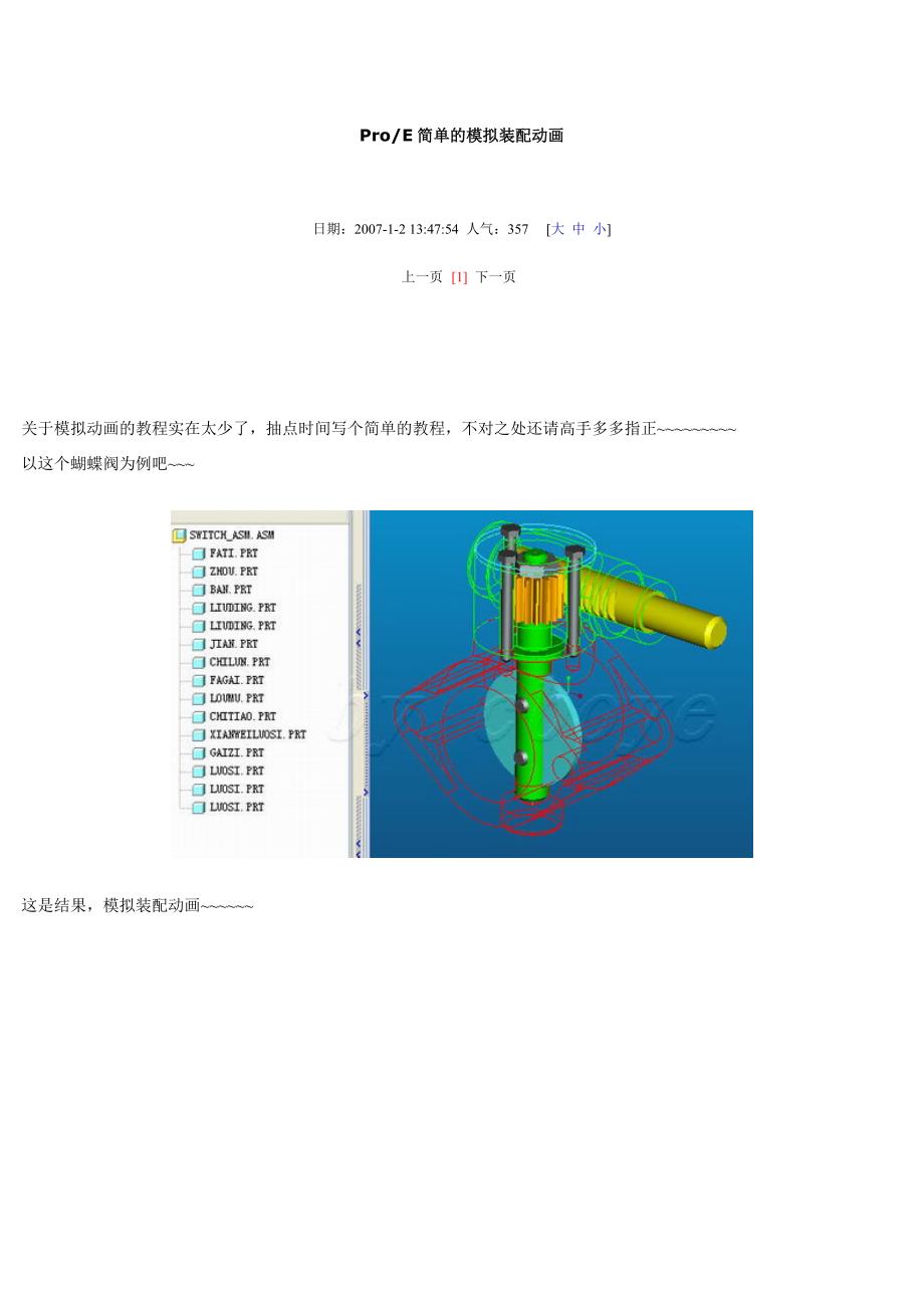 (精品)ProE简单的模拟装配动画_第1页